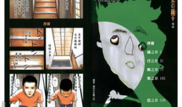 不安的种子漫画,揭示内心恐惧的漫画之旅